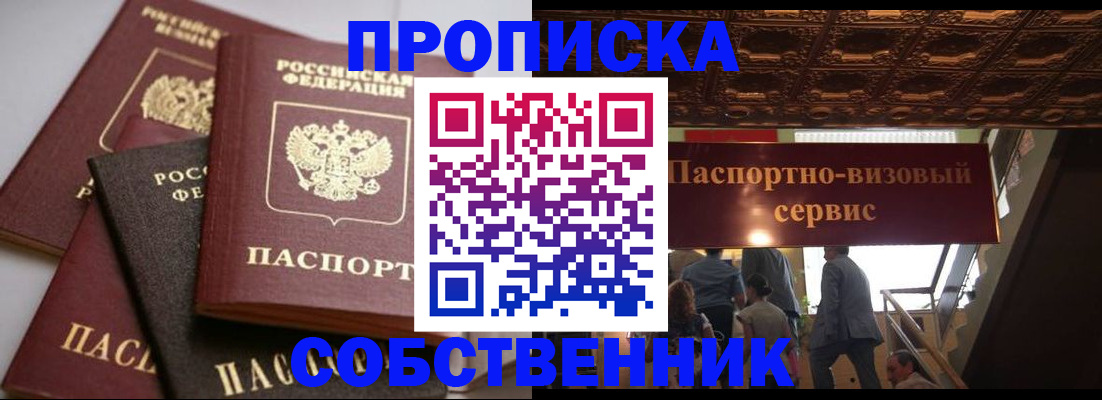 прописка законно в Марксе