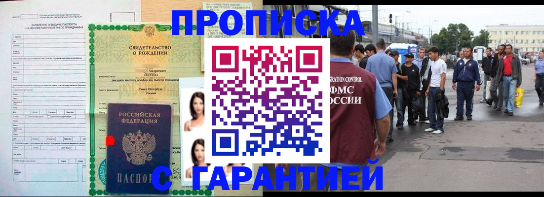 прописка в квартире в Марксе