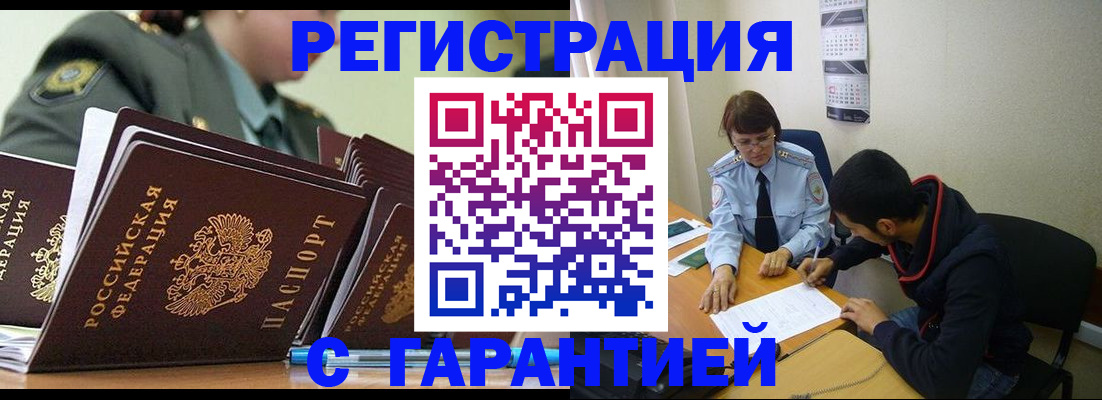 прописка законно в Марксе